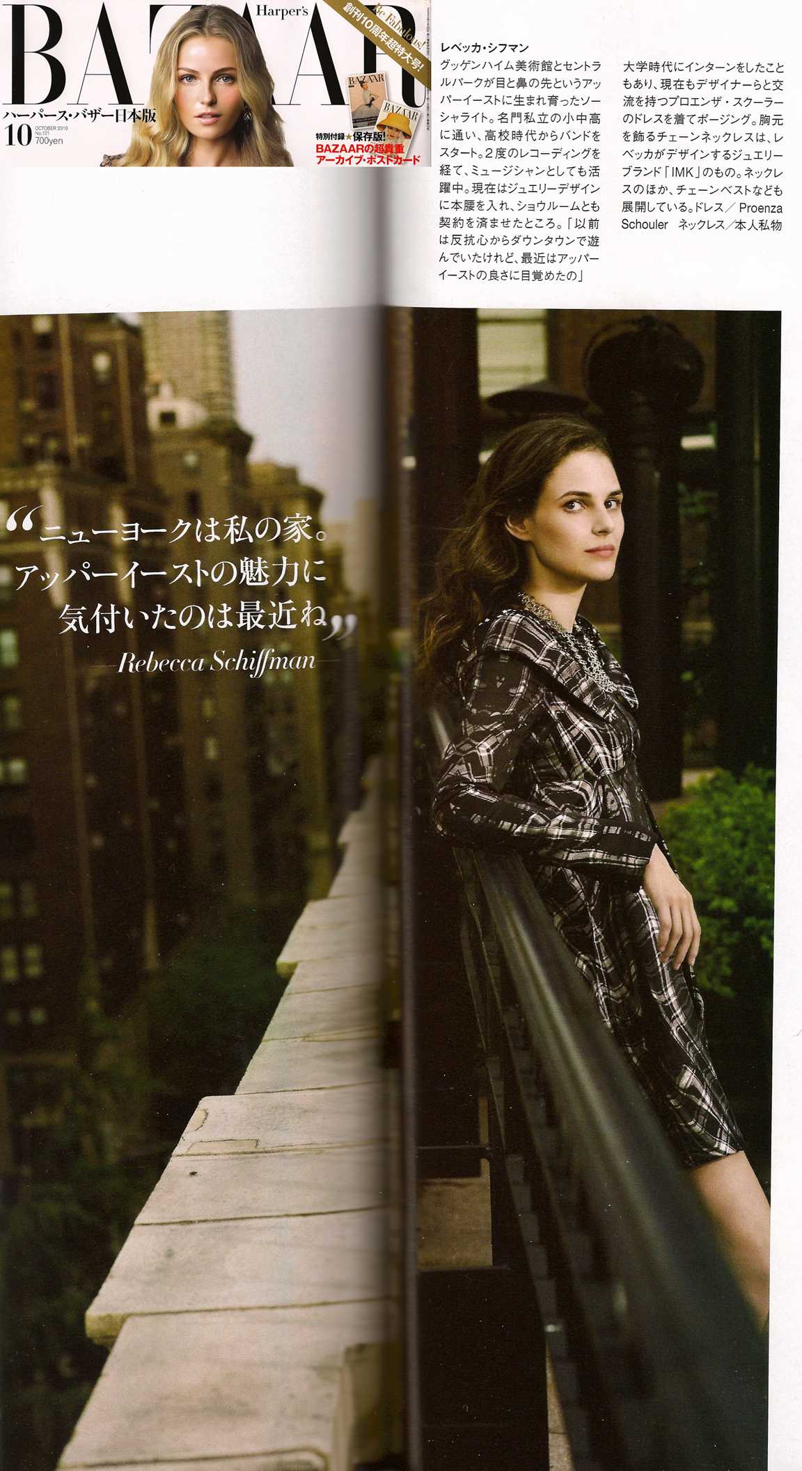 Rebecca Schiffman wears Proenza Schouler and her own chainmail necklace in Harper's Japan
